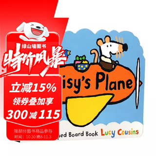英文原版 Maisy 小鼠波波系列纸板书 儿童启蒙知识绘本 趣味图画故事 绿山墙 交通工具 飞机 Plane 绿山墙图书
