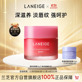 Laneige lip mask berry flavor 20g moisturizing, repairing, exfoliating, exfoliating and lightening lip lines official authentic birthday gift