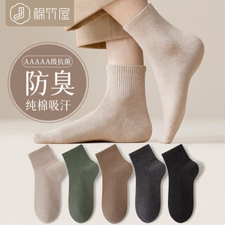 棉竹屋袜子男秋冬中短筒袜抗菌纯棉防臭吸汗透气短袜男士春秋款5双