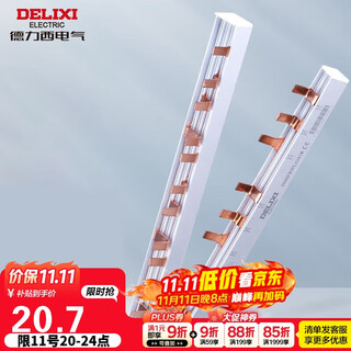 德力西（DELIXI）汇流排 断路器空气开关接线排 梳状母排【2P63A 24回路带端盖】 