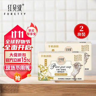 Red betty plant extract fragrance goat milk soap honeysuckle 200g*2 pieces bath cleansing soap