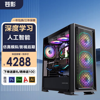 Cangying i9 14900k deep learning dual-channel rtx3090/4090/5090 server host ai model training rendering modeling algorithm host computer host workstation rtx4090 24g*1 piece i9 14900k+64g memory+2tb solid state