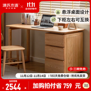 Genji muyu solid wood desk modern simple bookcase integrated study table oak study home combination desk 1.4 meters combination desk (1400*560*750mm)