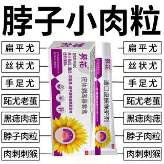 Sunflower wart exfoliation cream special for flat warts, filamentous condylomata acuminata, plantar warts, wart-type neck warts, fleshy granules 1 box (100% fast delivery)