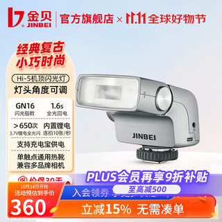 Jinbei (jinbei) hi-5 new retro on-camera flash slr mirrorless digital camera external hot shoe light universal hot shoe small portable outdoor shooting light suitable for fuji canon sony nikon hi-5 (adjustable lamp head angle - jump flash) - including diffuser, metallic gray
