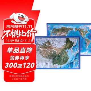 Beidou new version satellite remote sensing image 3d three-dimensional concave and convex relief map china world topography geography wall map terrain and landforms three-dimensional map student stationery teaching set 36cm