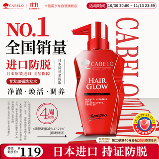 Cabelo imported from japan, anti-hair loss and hair growth strengthening shampoo 350ml, silicone-free, strengthens roots and hair, purifies scalp