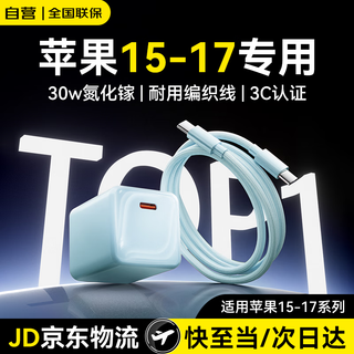 Witgoer does not damage the machine and is suitable for apple charger set 30w gallium nitride iphone17/16/15promax/ipad data cable type-c fast charging plug mobile phone