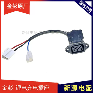 Yusenyi jinpeng lithium plug socket jinpeng electric tricycle charging pile conversion line national standard three-line line charging default