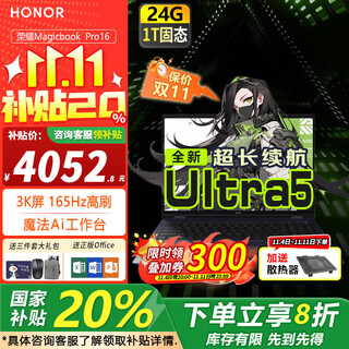 Honor laptop magicbook pro16 20% national subsidy ai thin and light high-performance 4060 independent graphics clip gaming notebook 165hz high-brush 3k gaming screen u5 24g memory 1t solid-state integrated graphics card night-color official standard configuration