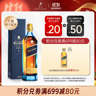 尊尼获加（JOHNNIE WALKER）蓝方蓝牌调和威士忌礼盒 洋酒 500ml 【定制男生礼物】