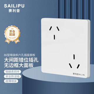 Sailipu 86 type misaligned six-hole socket porous wall concealed 6-hole three-pin double-three-hole oblique six-hole power socket panel 10a inverted six-hole socket