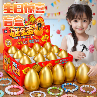 Luo li children's toy smashing golden egg hole easter egg bracelet blind box girls primary school 3-6 years old girl birthday gift 8