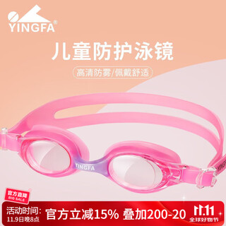 Yingfa children's swimming goggles hd flat light all-in-one swimming goggles for boys and girls primary school children professional anti-fog swimming goggles