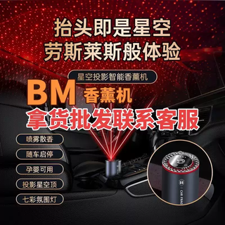 Xushansi bm starry sky light car smart aromatherapy machine atmosphere light with car start and stop automatic spray perfume perfume refill liquid aromatherapy machine cologne aromatherapy machine cologne 1g