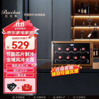 Bacchus red wine cabinet thermostatic cabinet electronic temperature control wine cabinet humidification cabinet home living room mini small wine cabinet office refrigerator cabinet fresh cabinet air-cooled frost-free energy-saving small wine cabinet bw-25d2 8-pack 25l