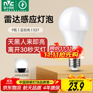 Nvc led light bulb radar induction bulb e27 screw light source property corridor induction bulb 9w positive white light e27