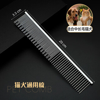 Le maojiang pet comb to remove floating hair and open knots, british short and long hair cat and dog comb, long and short needle double tooth row comb, double tooth cat and dog universal comb length 20cm (medium and long hair cats and dogs)