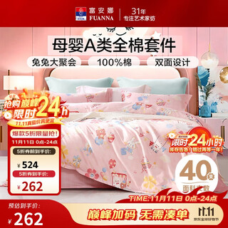 Fuanna children's bed four-piece set 100% cotton infant class a cotton sheets and quilt cover dormitory 1.5 meters bed