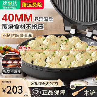 SUDISQR苏泊电饼铛家庭用大功率大号电饼铛40cm多功能智能电饼档双面加热大烤盘180°开合设计上煎下烤 【40CM耀石黑】双面煎烤+木铲9403