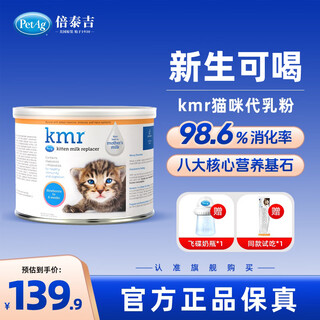 Petag imported from the united states kmr for newborn pets is better than goat milk powder for pregnancy and kitten milk substitute 170g, free trial *1 + free milk bottle