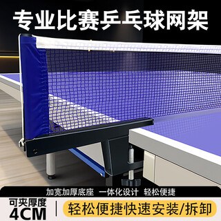 博森特（BOSENTE） 乒乓球网架套装含网 便携室内乒乓球桌网  乒乓球台架子 室内网架4cm卡口