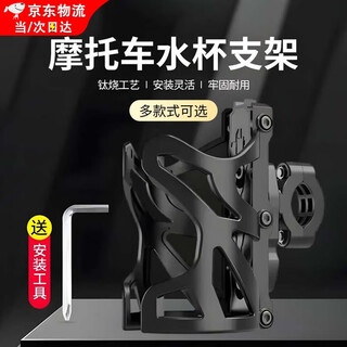 Lanlian motorcycle water cup holder bumper kettle cup holder electric vehicle bicycle water cup holder scooter water bottle beverage holder bumper modification accessories equipment insulated cup holder black