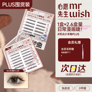 Mr. wish's glue-free false eyelashes, small pearls and lamb's horns, natural self-adhesive lazy people's trilogy, glue-free lamb's horns plus