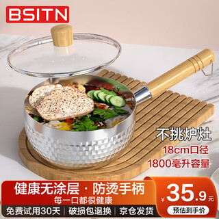 Bsitn snow flat stainless steel small milk pot 18cm milk pot hot pot baby food supplement pot magnetic universal lid 5428