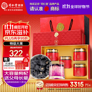 Tongrentang brand beijing tongrentang black wolfberry 250g gift box for parents and elders qinghai gift practical gift