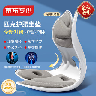 匹克护腰坐垫靠背椅中秋礼物矫坐姿防驼背办公室久坐不累【京东专供】