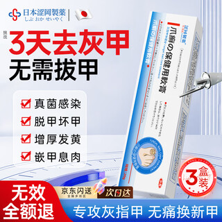 Shibuoka pharmaceutical japan's special onychomycosis, severe onychomycosis, yellowing fungal infection, effective non-medicinal removal of onychomycosis*3 boxes