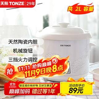 Tianji (tonze) tianji electric stew pot with ceramic inner pot, electric stew pot, porridge pot, soup pot, electric casserole 1-2-3-4-5, household smart 10n, suitable for 2~3 people 2l