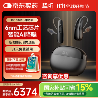 Zhiting cctv reported the same smart hearing aid for the elderly with severe hearing loss, behind-the-ear hearing aid 3.0pro binaural