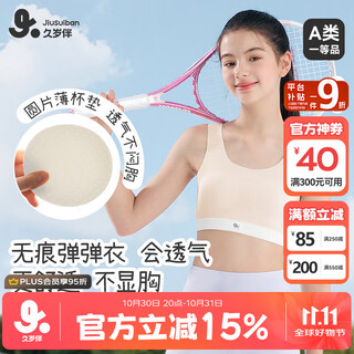 久岁伴儿童内衣女童A类12-15岁发育少女文胸中大童7A抑菌贴肤透气背心