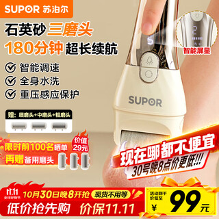 Supor's new foot grinder, electric grinder to remove dead skin and calluses, pedicure grinder, foot grinder, foot skin scraper, heel grinder, gift for parents and girlfriends, smart screen display efs-001a