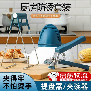 Uoso anti-scalding bowl clamp, plate clamp, bowl clamp, anti-scald bowl clamp, anti-slip pliers, kitchen bowl clamping tool, bowl clamping tool three-piece set, kitchen essential tool, bowl clamp + plate clamp + pair of anti-scalding gloves