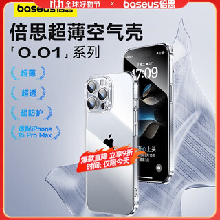 Baseus suitable for apple 15promax mobile phone case iphone15promax protective cover ultra-thin anti-fall soft shell silicone lens all-inclusive men and women models transparent and simple