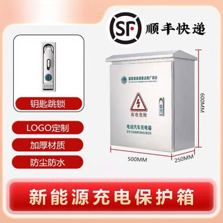 Stainless steel new energy charging pile protection box byd geely wuling leads electric vehicle outdoor charging protection regular style-60x50x25 padlock