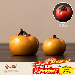 Xiyuanji persimmon tea pet ornaments can be raised, color changing, simulated fruit, creative tea ceremony accessories, small tea play, good persimmons in pairs (one big and one small)