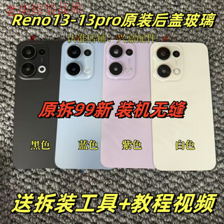 Suitable for original back cover glass pro original disassembly back case battery cover shell back case reno13 original back cover black with frame lens