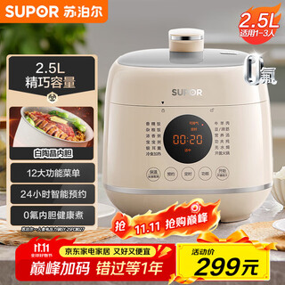 苏泊尔（SUPOR）【国家补贴】一人食迷你电压力锅2.5L 开盖火锅家用智能宝宝粥SY-25FC8027电饭煲高压锅1-3人