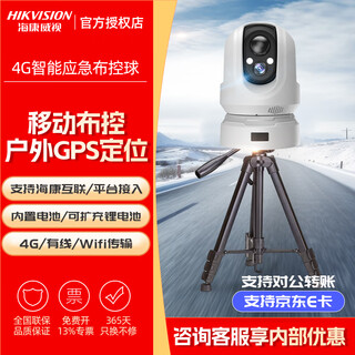 Hikvision 4g wireless ball control machine, electric construction, mobile video surveillance, high-definition, no network, no electricity camera, mobile phone remote voice intercom, built-in battery, no power, no network ball control, luxury version package, indoor ball control + safety box + special tripod, official standard + 256g card