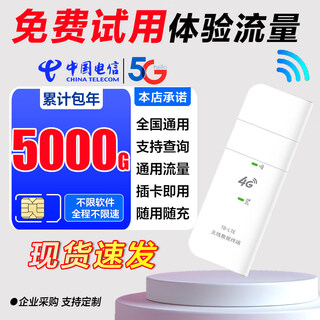 速佰琦5Gcpe千兆插卡路由器电信物联纯流量上网卡不限速全国通用流量包年卡随身wifi纯流量无线上网卡 5G极速版【累计5000G/包年】+不限速