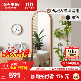 Genji muyu solid wood full-length mirror small apartment wall-mounted floor-standing dual-purpose dressing mirror (beech wood color) 0.55m dressing mirror