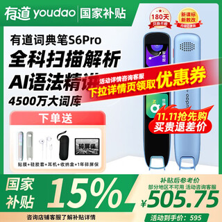 Youdao dictionary pen s6pro reading pen english learning translation pen s6 netease youdao electronic dictionary translation pen scanning pen translator learning pen word pen scanning pen drop down the details to receive a coupon s6pro 32gb free 1-year broken screen insurance