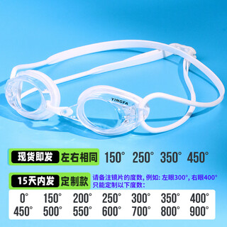 Yingfa myopia swimming goggles for women, high-definition, waterproof, anti-fog, with degree, children's swimming goggles, men's small-frame racing goggles ok570af-03 white, customizable