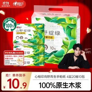 Heart-to-heart handkerchief paper, born to the wild, 4 layers, 20 sheets, 10 packs, wettable water napkins, portable travel, small packs of tissue paper