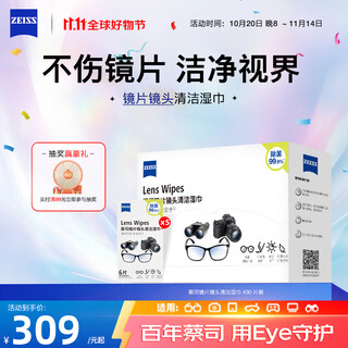 Zeiss zeiss lens cleaning paper camera glasses lens cleaning wipes 430 pieces