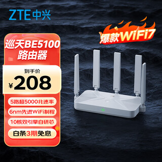 Zte xantian be5100 wireless home wifi7 router self-developed 10-core chip gigabit dual-band 5 signal amplifier wall-penetrating king game acceleration